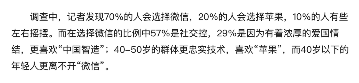 微信用户数 VS iPhone 用户数