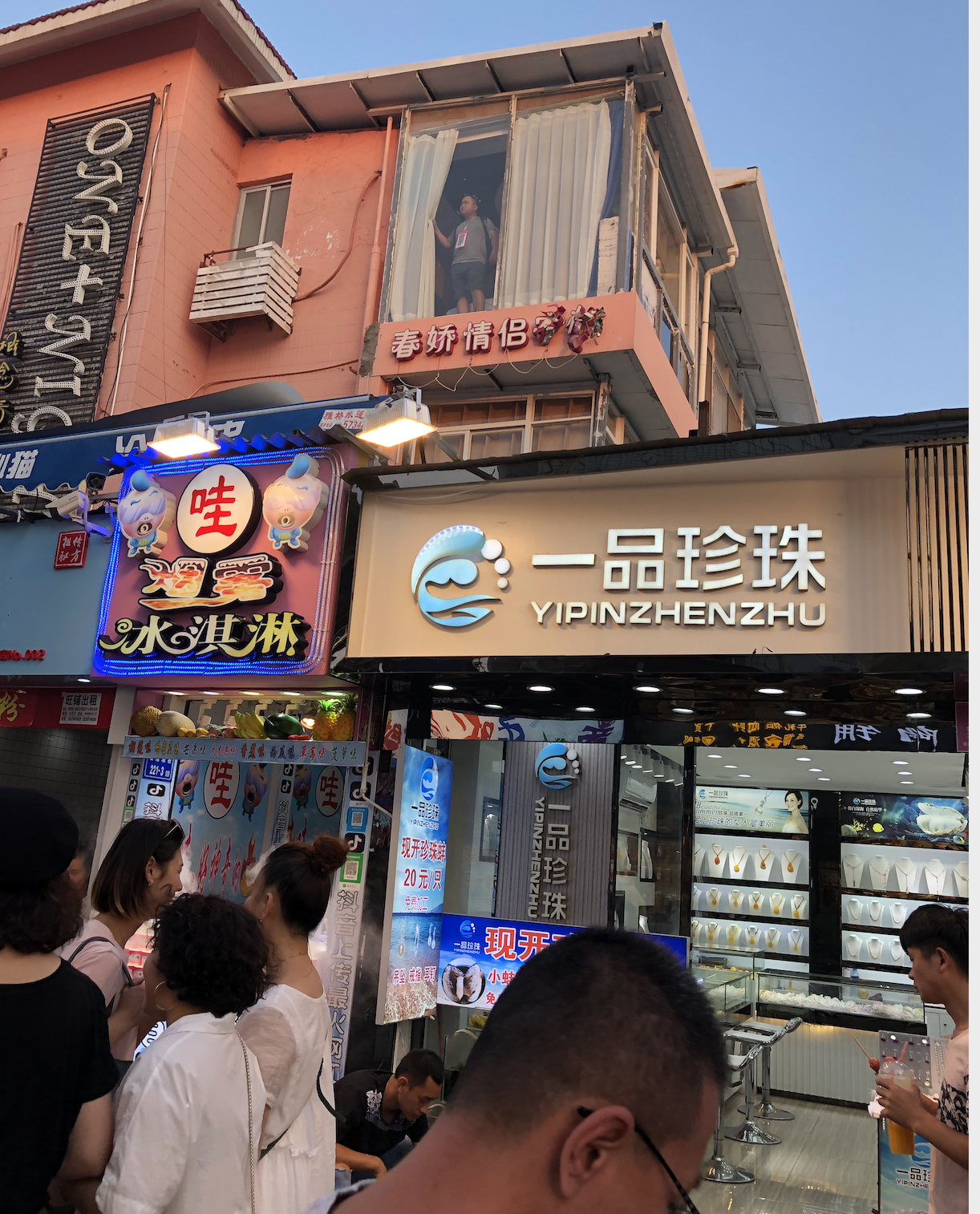 情侣旅店