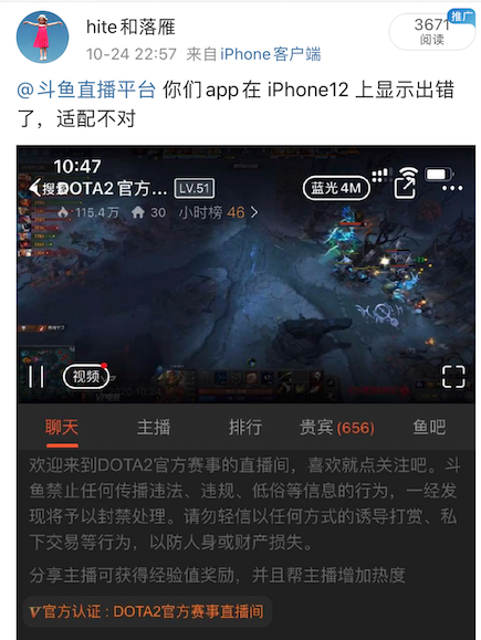 斗鱼顶部导航适配出错